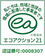 EA21 認証番号:0008307